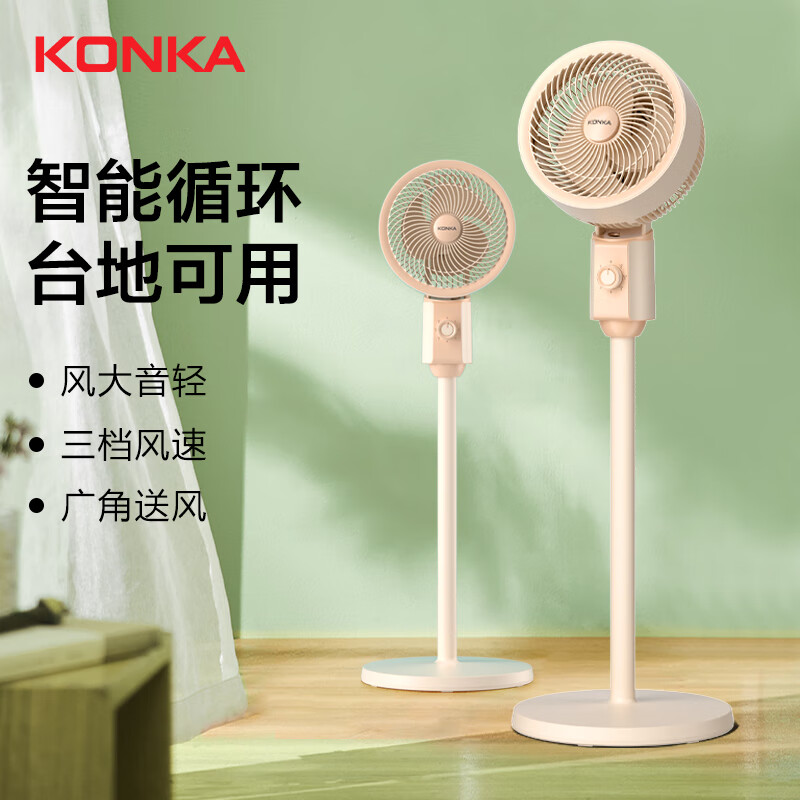 康佳(KONKA)三挡落地循环扇KXHS-25-HD(机械式)