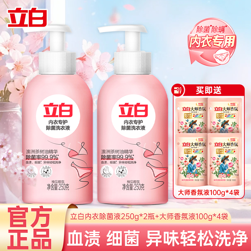 立白内衣专护除菌洗衣液250g*2瓶除菌除螨去血渍温和洁净不刺激高清大图