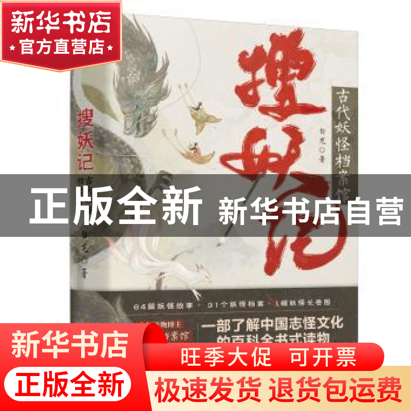 正版 搜妖记:古代妖怪档案馆 白龙著 江苏凤凰文艺出版社 9787559高清大图