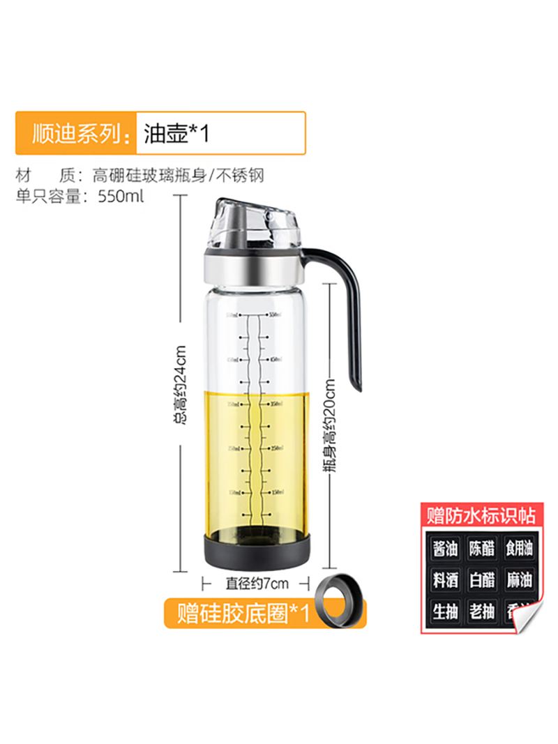 玻璃油壶自动开合-550ML
