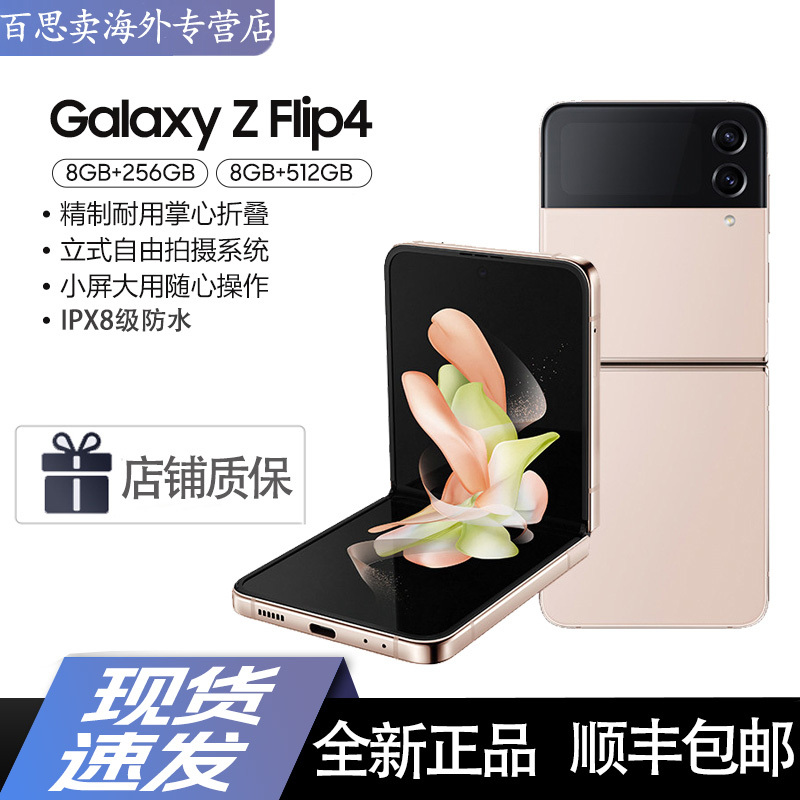 三星 SAMSUNG Galaxy Z Flip4 5G 折叠屏 韩版 移动联通电信全网通5G 8GB+512GB 金色 繁樱花园