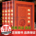 群书治要全套4册精装文白对照中国学经典名著古代政治军事理论处事哲学思想史历代得失修身齐家治国周易尚书春秋左传贞观政要书处