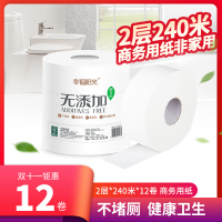幸福阳光 大盘纸 商务系列 2层240米12卷 有芯卷纸 卫生纸 厕所用纸 (整箱销售)
