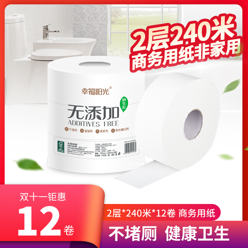 幸福阳光 大盘纸 商务系列 2层240米12卷 有芯卷纸 卫生纸 厕所用纸 (整箱销售)