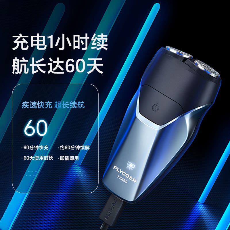 飞科(FLYCO)FS889电动剃须刀双头刮胡刀全身水洗智能须刨便携充电式车载出差迷你胡须刀图片