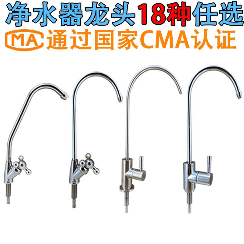 净水器2分水龙头304不锈钢家用厨房二分过滤器纯水机净化滤芯配件|梅花小弯单出水