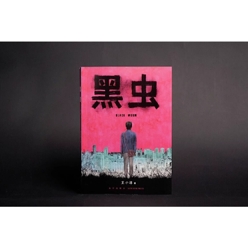 [正版]黑虫王小洋著斩获多项大奖的原创漫画作品集惊悚恐怖亲情温情漫画伊藤润二式恐怖9787513351294恐怖漫画短高清大图