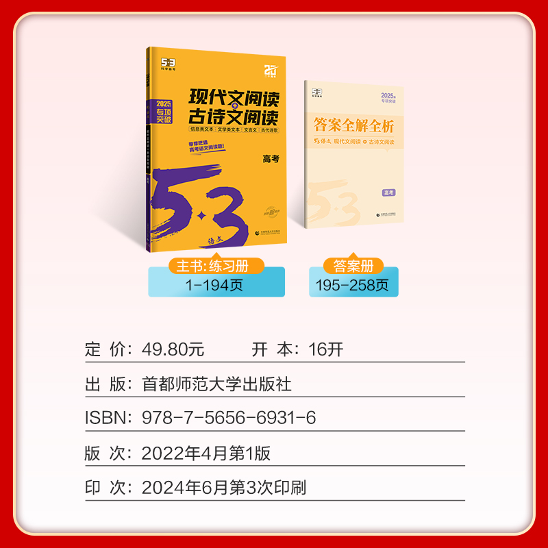 语文 全国通用 [正版]2025版53语文古诗文阅读+现代文阅高考全国版高中语文文言文古诗文语言文字应用高考专项训练高考高清大图