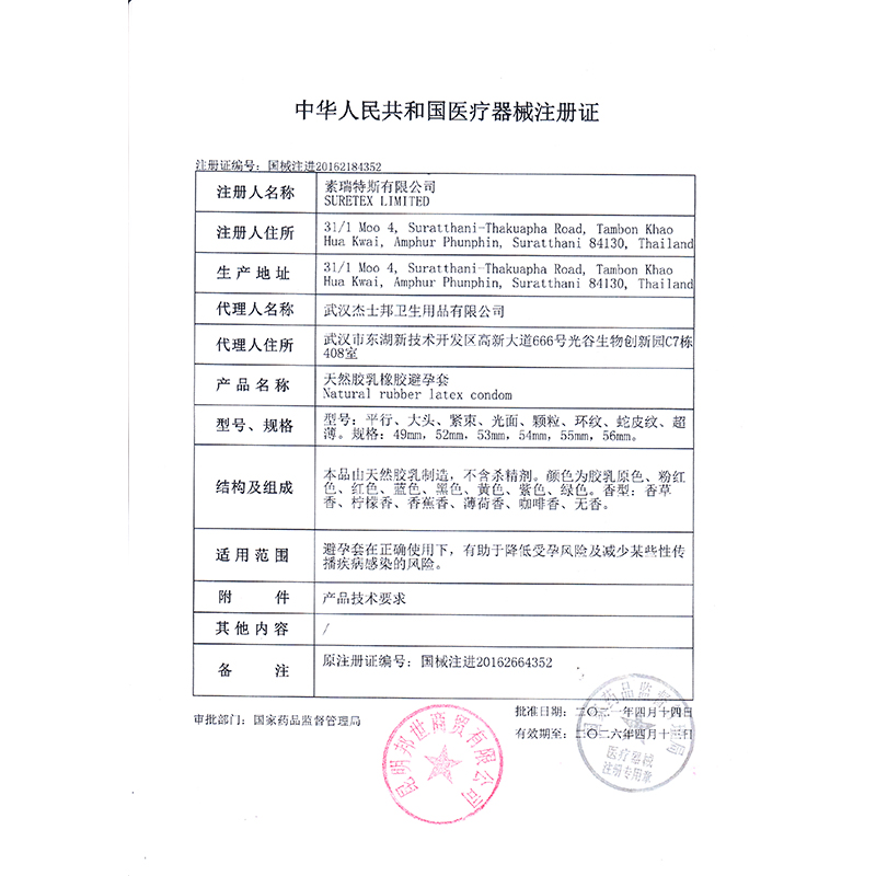 杰士邦 避孕套情趣 动感薄 10只高清大图