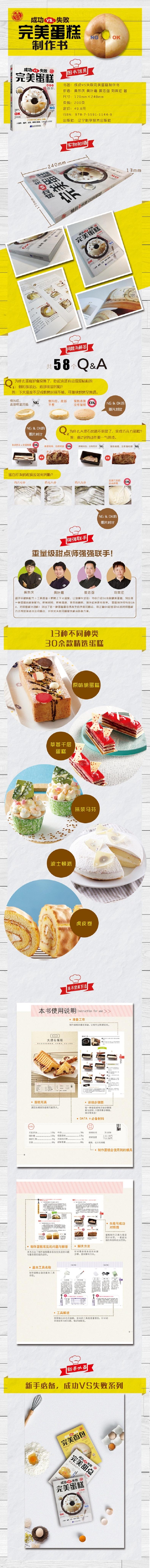 成功VS.失败:完美蛋糕