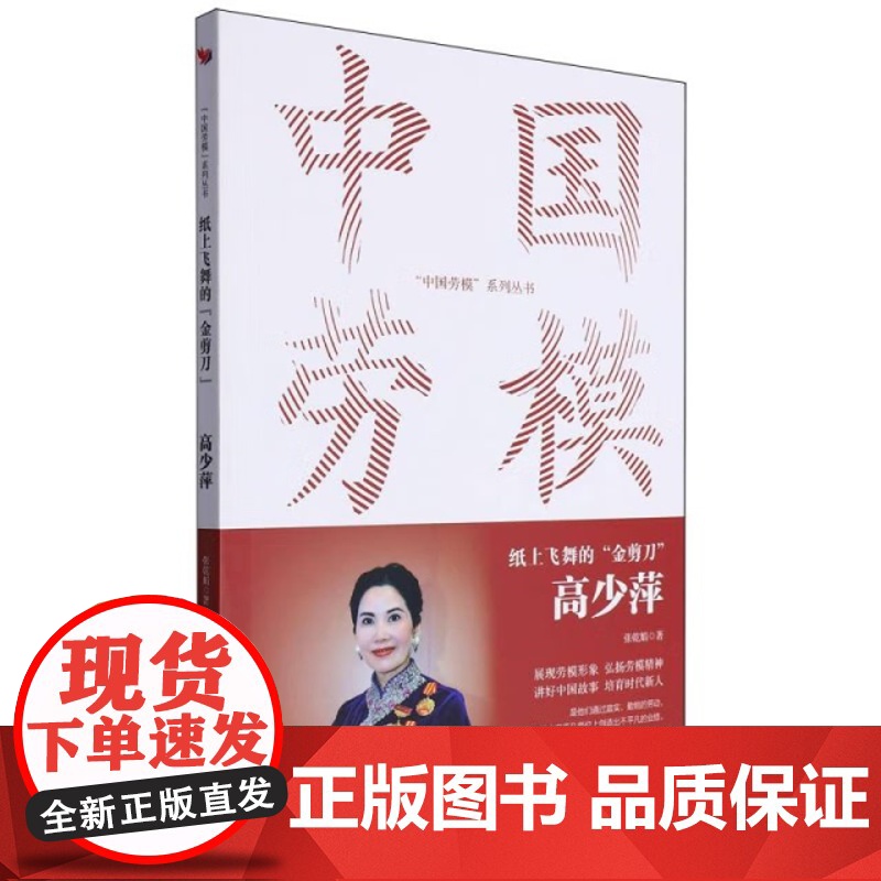 纸上飞舞的金剪刀高少萍 中国劳模系列丛书高清大图