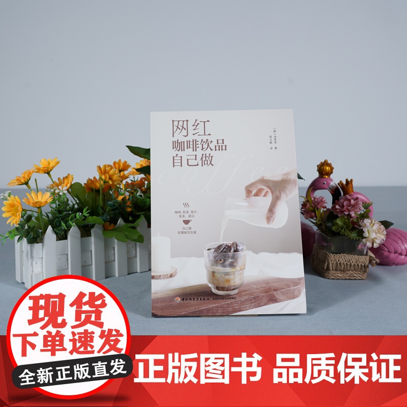 生活-网红咖啡饮品自己做金度希 咖啡书籍我的咖啡生活提案关于咖啡的书好的咖啡咖啡知识书籍咖啡制作教程手工咖啡高清大图