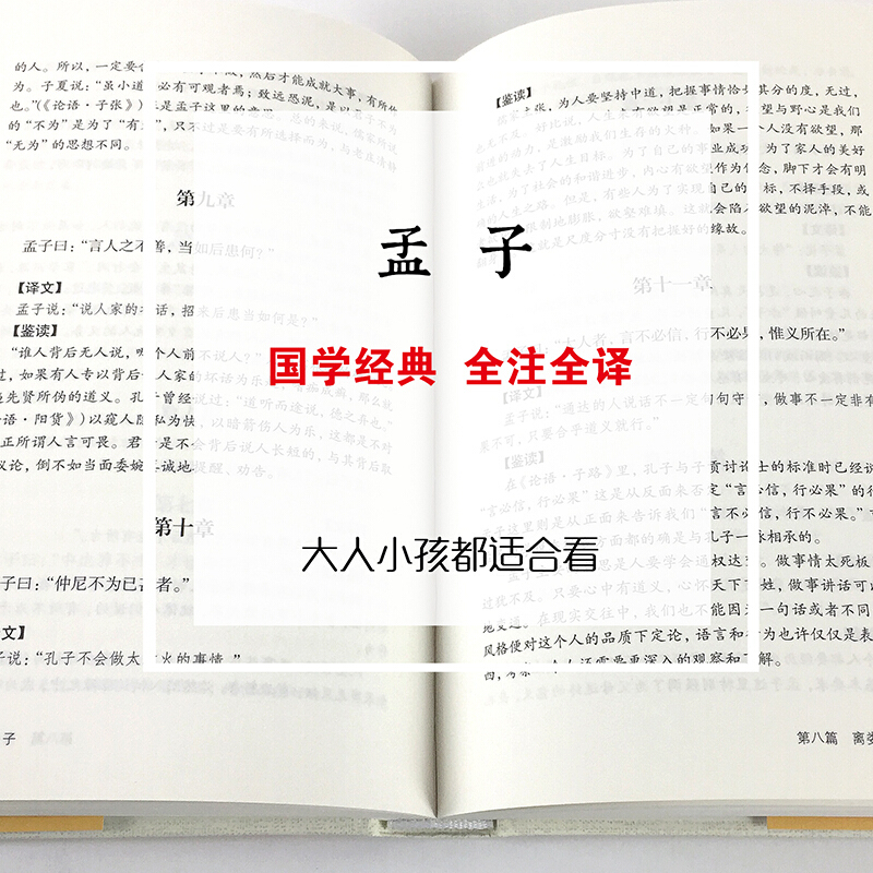 [正版]孟子 国学经典书籍 孟子译注 原著全集无删减原文译文疑难字小学生 大学中庸论语孟子四书中华书局老子庄子孟