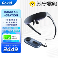 ROKID Air 若琪智能眼镜 AR眼镜手机电脑投屏眼镜非VR一体机游戏3D大屏显示器虚拟太空银送Station