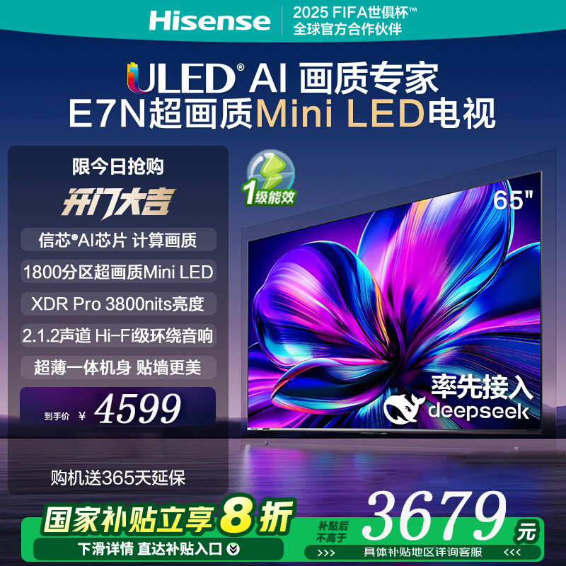 海信电视65E7N 65英寸 ULED超画质 DeepSeek AI电视 1800分区Mini LED 超薄大屏