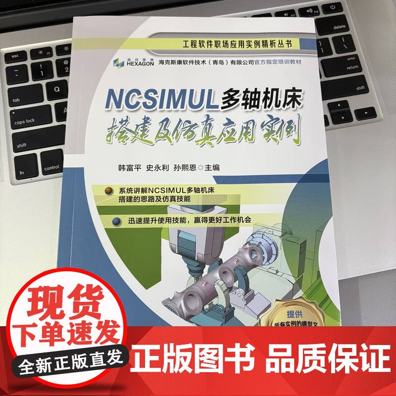 套装 NCSIMUL 多轴机床搭建及仿真应用实例 ESPRIT多轴铣削加工应用实例 套装共2册 ESPRIT 20高清大图