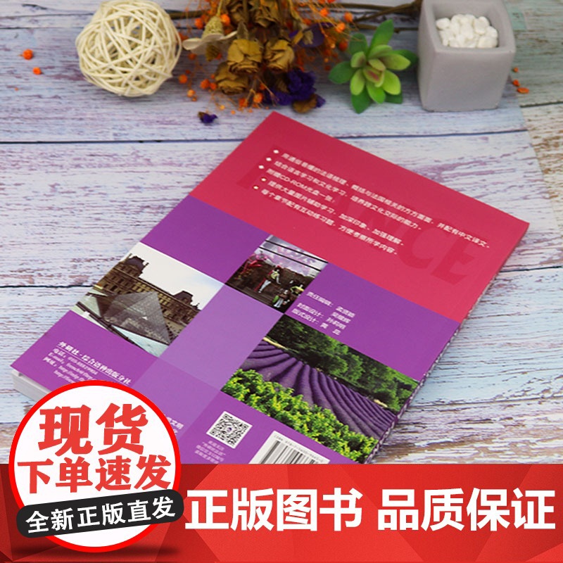 正版 法国概况 王秀丽编著 中文译文 高等法语专业大学法语自学教材书籍 法语自学入门教材 外语教学与研究出版社97875高清大图