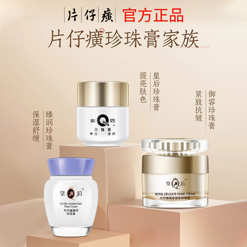 片仔癀珍珠膏祛斑霜淡斑淡化亮白补水提亮润肤保湿美白面霜护肤品高清大图