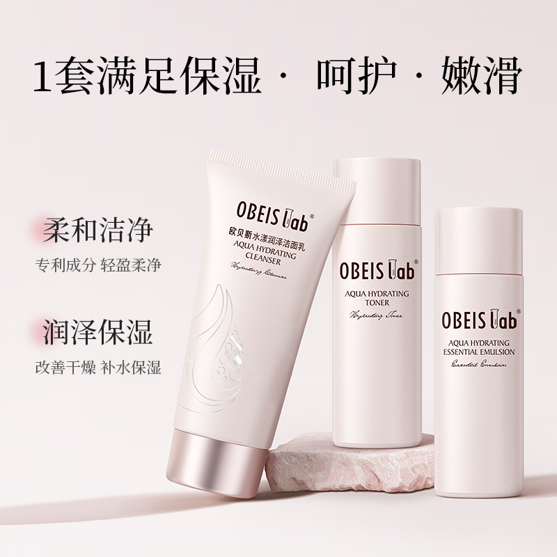 欧贝斯(obeis) 水漾润泽优享套盒(3件套)120g+100ml+100ml高清大图