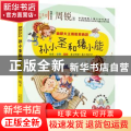孙小圣和猪小能