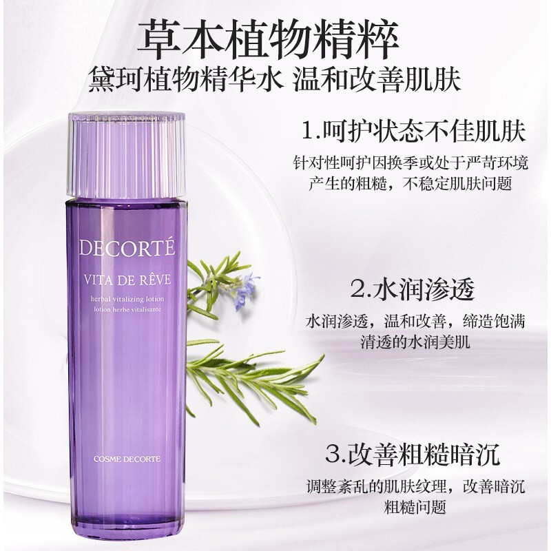 日本进口 黛珂Cosme Decorte 水乳套装紫苏水150ml+牛油果乳液150ml 补水保湿控油