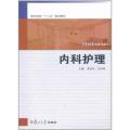 内科护理