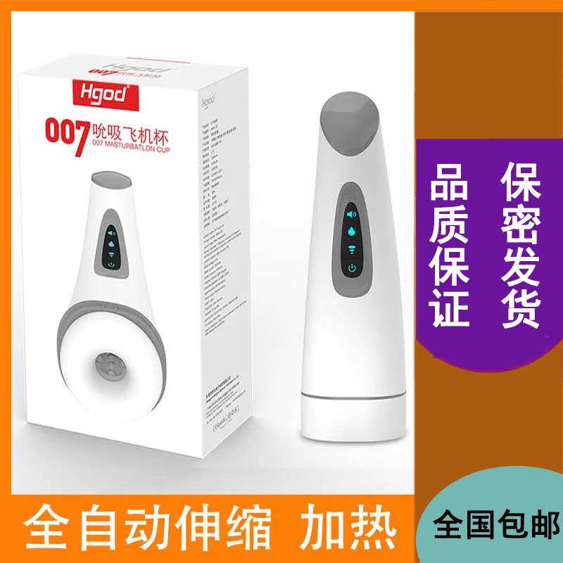 007吮吸发声电动飞机杯全自动伸缩震动男用自慰杯吮吸紧致夹吸口爱加热飞机杯可搭乐意锻炼杯成人用品情趣用品