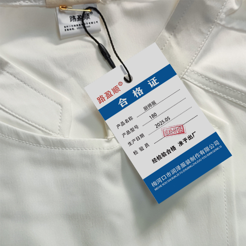 路盈顺 厨师服 180 件