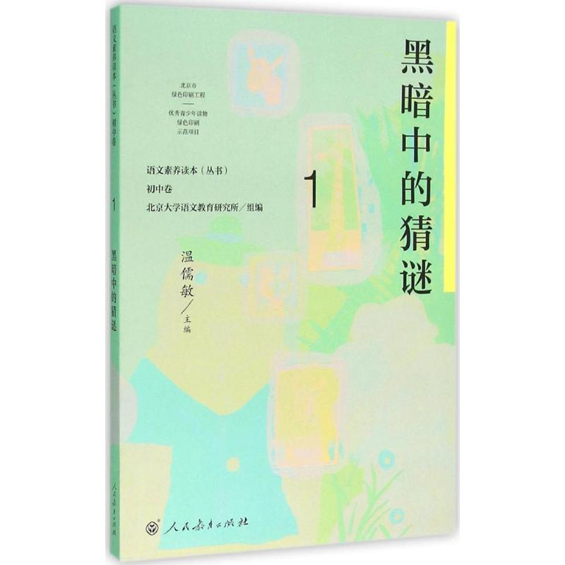 【M】语文素养读本-9787107307270