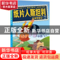 特别的“中国飞人”