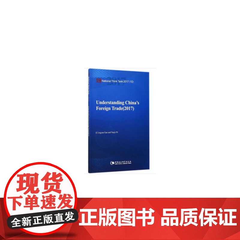 中国对外贸易报告2017(10)高清大图