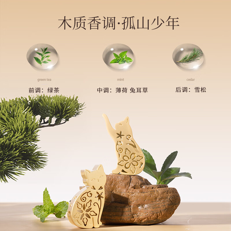 宋朝 宋朝御猫车载[孤山少年-礼盒-新] 车用香水车内香氛摆件高清大图