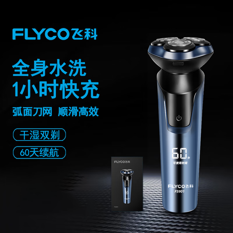 飞科(FLYCO)电动剃须刀 充插两用全身水洗USB充电电压快充剃胡刀旋转式刮胡刀FS901高清大图