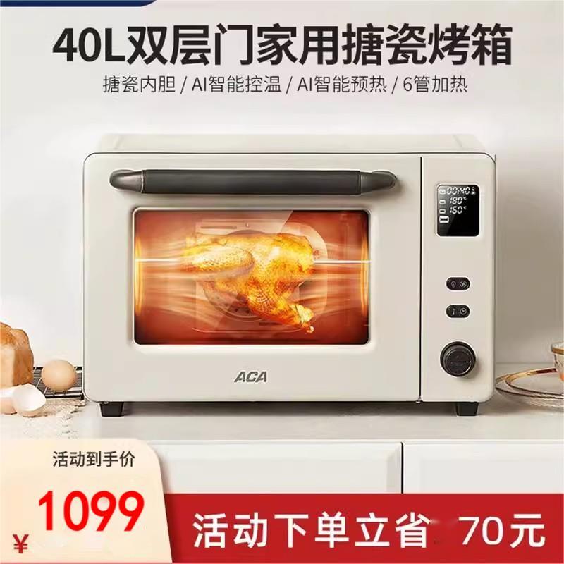 ACA电烤箱家用全自动多功能烘焙40升搪瓷内胆热风循环低温发酵 40L