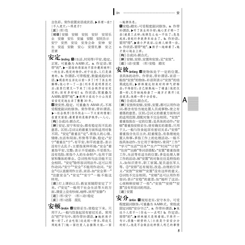 诺森多功能现代汉语词典冯志纯主编9787557906955四川辞书出版社高清大图
