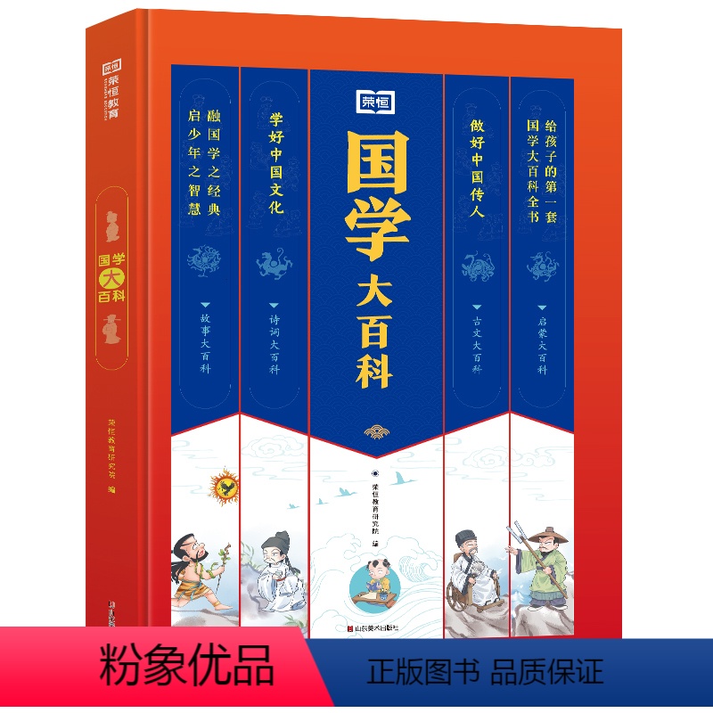 国学大百科 小学通用 【正版】2024新版国学大百科古诗诗词古文中小学生通用国学启蒙学好中国文化做好中国传人含原文注释领