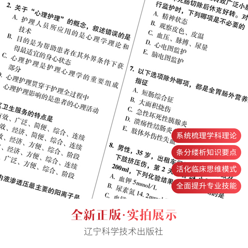 [正版]备考2024年外科护理学副主任护师副高级职称考试用书冲刺押题试卷外科正高主任护士卫生专业技术资格考试模拟试卷习高清大图