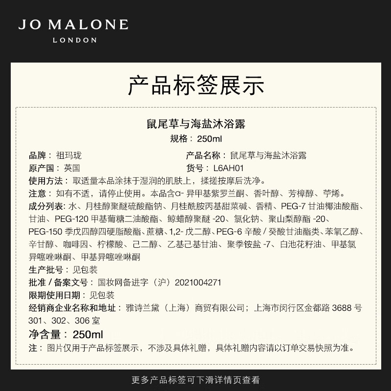 祖玛龙(JO MALONG) 鼠尾草与海盐沐浴露250ml高清大图