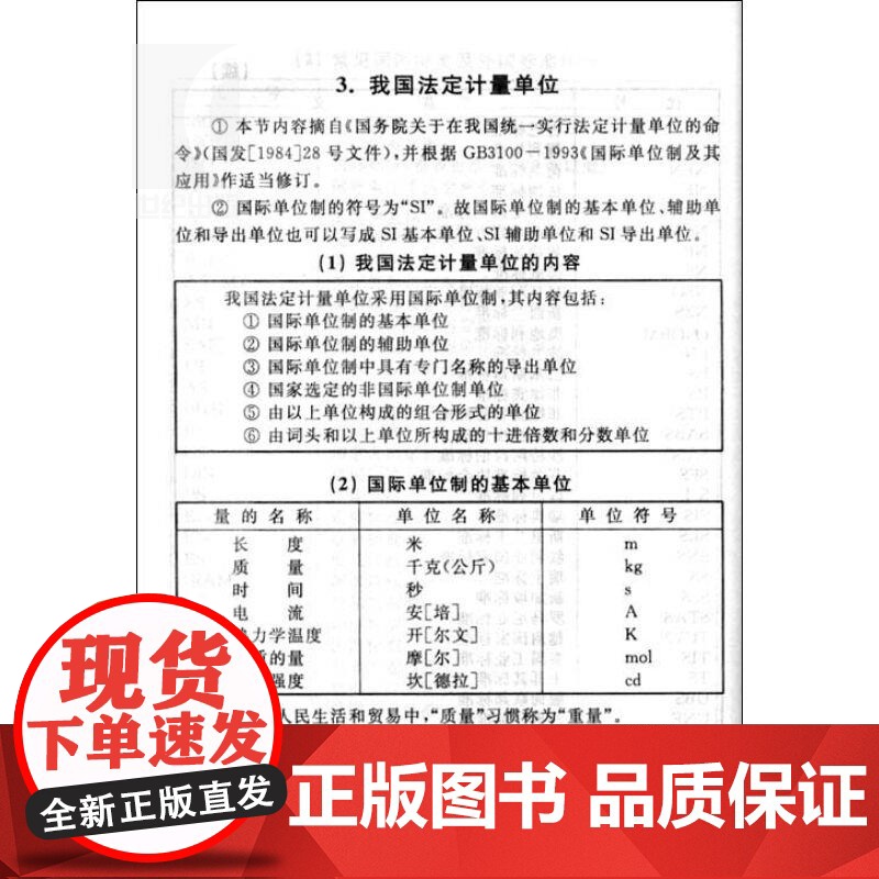 实用金属材料手册(精 第三版) (五金类实用手册大系) 实用五金手册/机械五金/工具资料大全 正版图书籍 上海科学技术高清大图