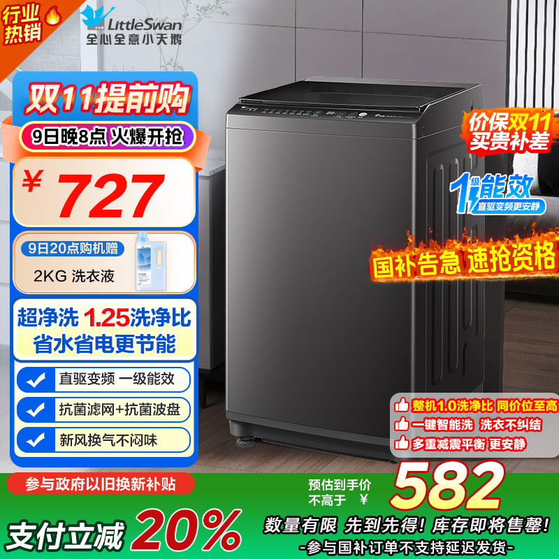 [苏宁自营]小天鹅全自动8kg金属钛波轮洗衣机 TB80V26DT 直驱变频 一级能效 静音节能大容量家庭使用