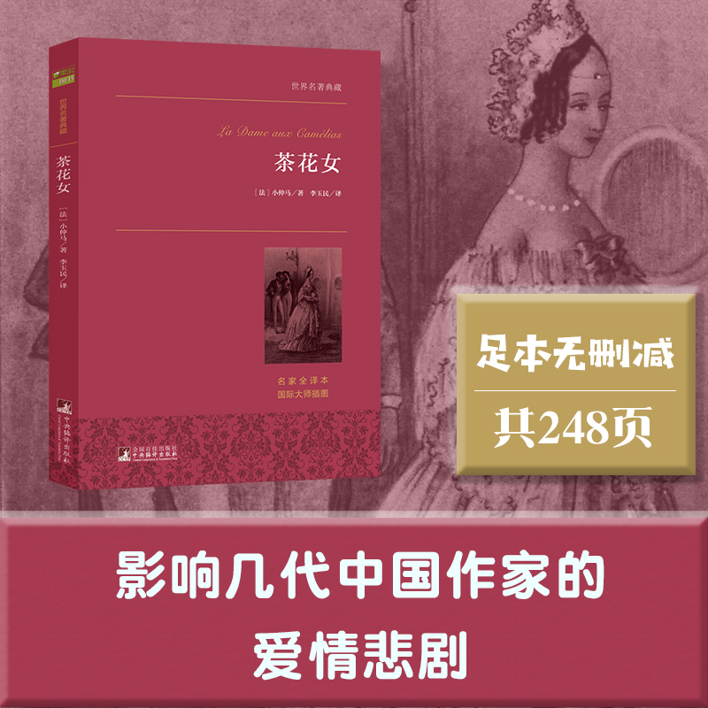 飘:珍藏纪念版 [正版]书籍飘 上下全套2册 米切尔著 又名乱世佳人 世界十大名著之一 名家全译本 中南大学教授黄健人权