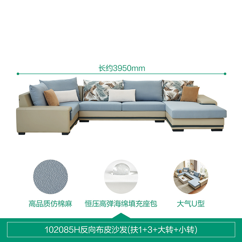 全友家私 时尚现代简约客厅沙发适合大小户型 102085新品 【水蓝+米白H】反向布皮沙发(扶1+3+大转+小转)