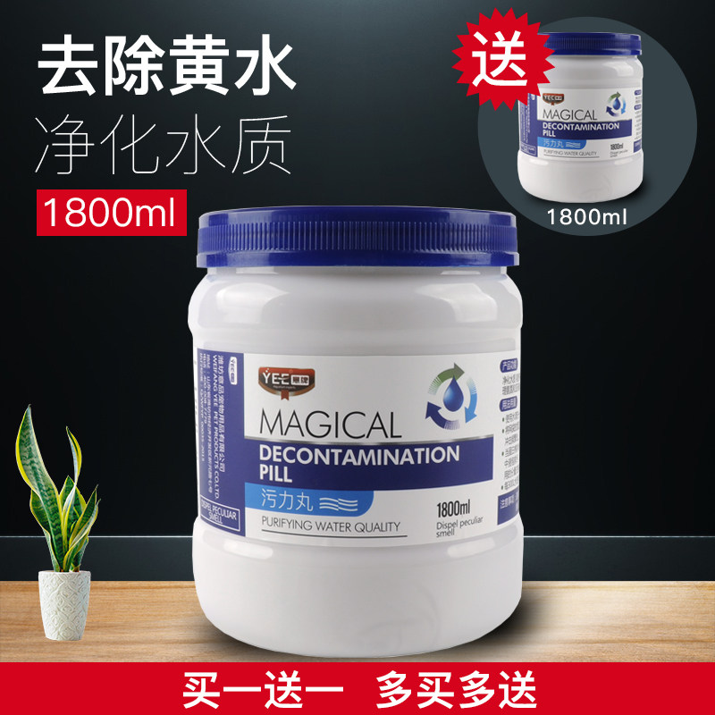 鱼缸污力丸净化水质活性炭蛋白棉净水剂水族箱去污丸除水滤材_3 默认尺寸 1800ml/祛除黄水/买一赠一（送同规格多买多送）
