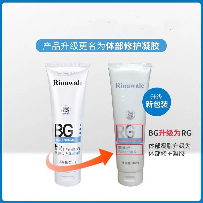 瑞倪维儿体部凝脂280g/支高清大图