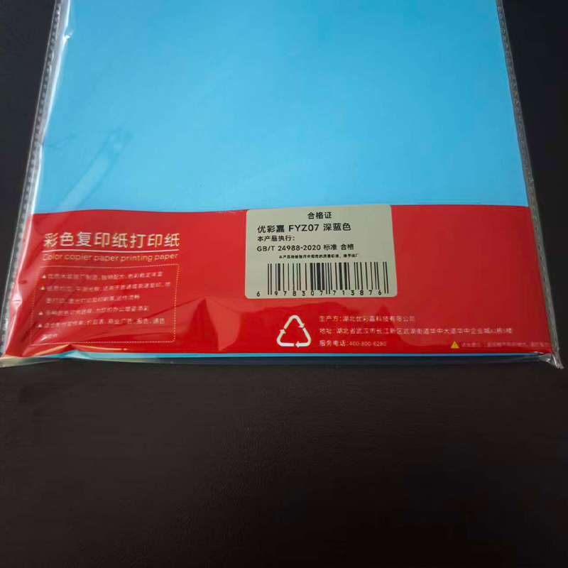 优彩嘉 彩色复印纸 打印纸 A4 80g 100张 深蓝 FYZ07 包高清大图