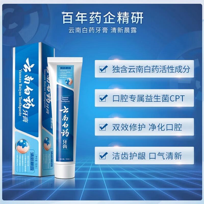云南白药 牙膏益优清新清新晨露型150g*3高清大图