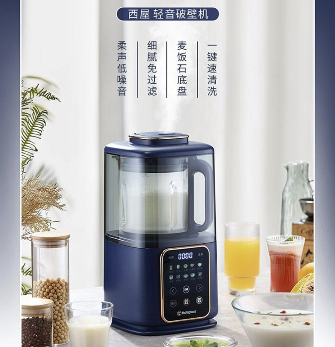 西屋Westinghouse轻音破壁机WPB09J3高清大图
