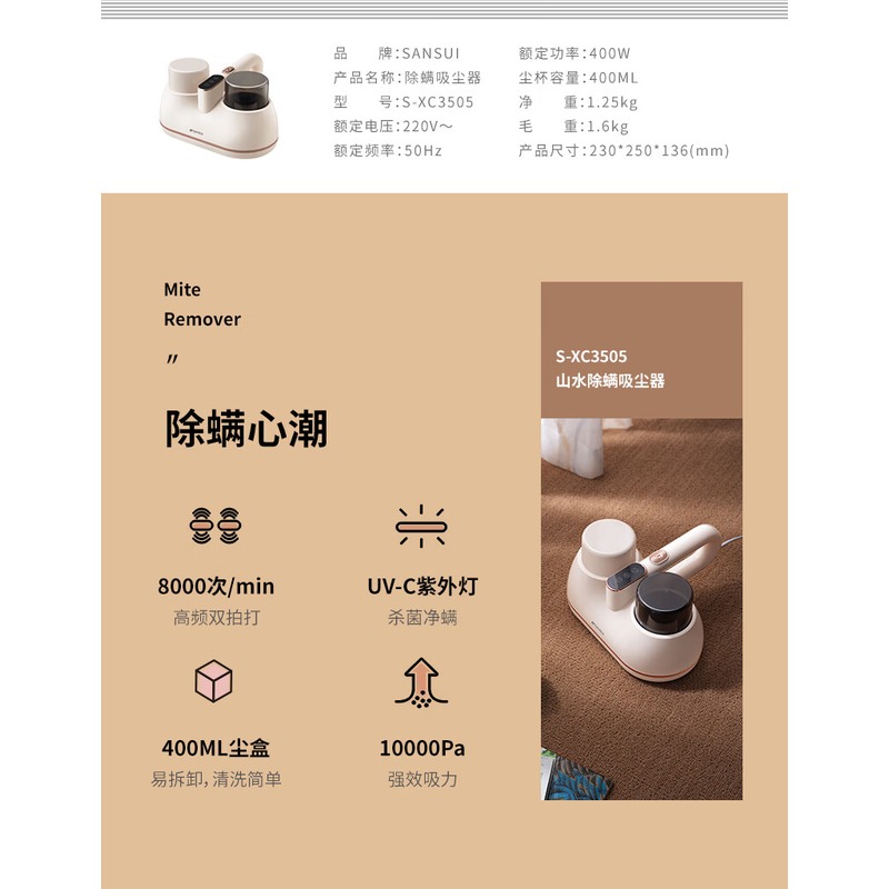 山水 SANSUI 除螨吸尘器S-XC3505高清大图