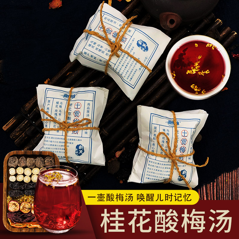 喜食锦桂花酸梅汤原材料包自制老北京酸梅汁酸梅粉茶包80g*5包