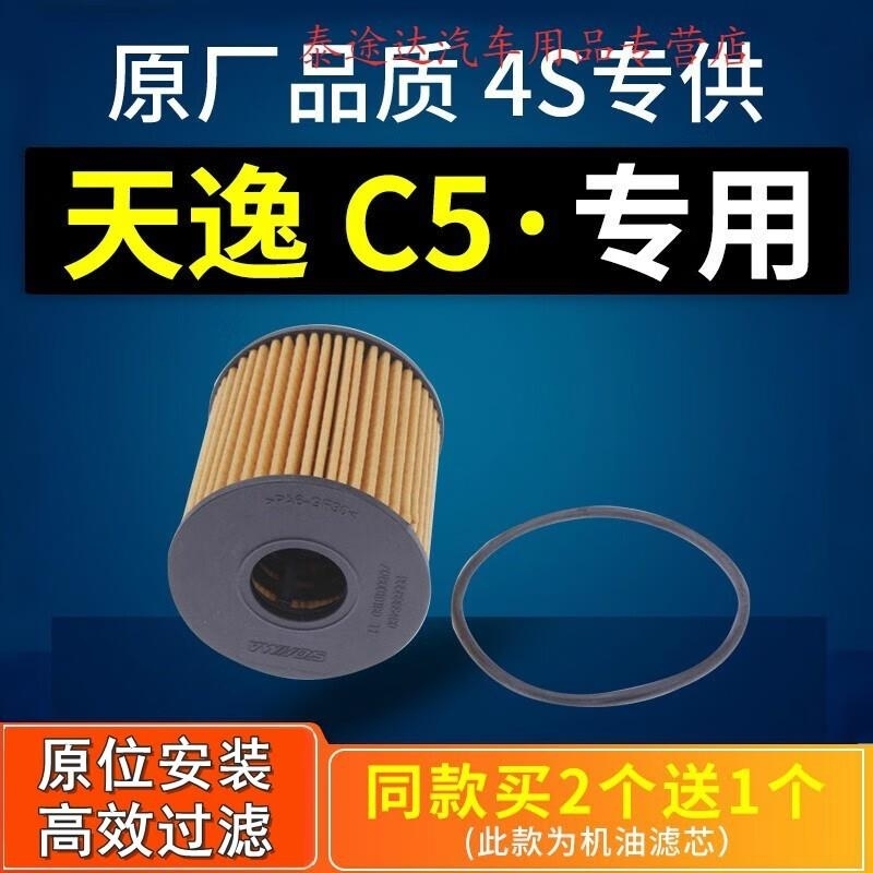 游枫亭适配东风雪铁龙天逸C5机油滤芯格机滤原厂17-19款1.6 1.8t滤清器4 2019年天逸C5AIRCROSS排量1.6